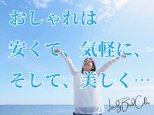 レイディバードカラー ヤオコー足利八幡店