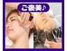【ご褒美♪】リフトUPシェーブヘッドスパフルコース110分 ※肩下ロングの方NG
