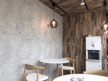 髪工芸舎