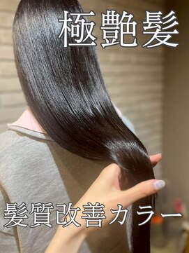 プルネ 藤枝(Plune) 髪質改善カラー