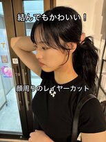 コワファースト長崎シャンプーボーイ 2nd(COIFF1RST 長崎 SHAMPOO BOY)&nbsp;顔周りカットで朝も楽ちん！結んでも可愛い顔周り