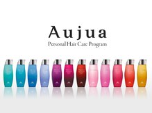 【Aujua認定サロン】オーダーメイドトリートメント