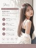 【最上級のトリートメント☆】髪質改善やダメージケアメニューはこちら↓↓
