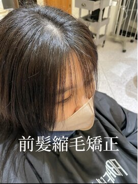 レイニシーエスエス(Rei2css) 前髪矯正｜前髪縮毛矯正