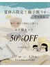 【親子割り】カット+アディクシーカラー+お子様カット半額（小学生以下）