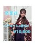 【卒業式】袴着付け＋ヘアセット／￥10,600／大宮