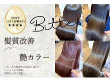 ビッテヘアデザイン(Bitte. hair design)