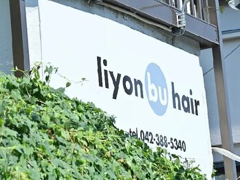 リヨン ブ ヘア(liyon bu hair)の写真/経験豊富なスタイリストが、髪質・クセ・傷みを把握し“自分史上最高のスタイル”を叶えてくれる♪