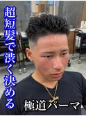 刈り上げセンターパート/波巻きツイストスパイラル/南堀江
