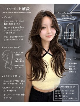オーク(O.a.K) ロングレイヤー/髪質改善/顔周りカット/前髪