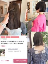 クーポンご紹介◎手触りが変わったと好評!カット＋質感コントロールカラー＋SPケア 平日限定￥19260→￥15200
