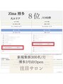 ジーナ 天神(Zina) 博多店注目サロン同ビル8Fヘア&ネイル&マツエクNew Open#艶髪