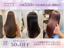 【ハイクオリティな薬剤】と【通いやすい価格】を実現したトリートメントのサブスクサロン♪【equal浦安】
