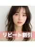 【リピート割◎】カット+艶カラー+Aujua TR (2回目・3回目限定) 　￥13300