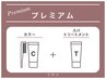 【プレミアム】カラー＋アロマスパ&髪質改善トリートメント　
