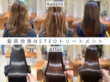 ~人生で１番の艶髪へ~ ULTOWA/METEO ◎髪質改善メニュー◎UP