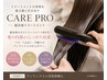 【超音波ケアプロ付き】カット+カラー+トリートメント