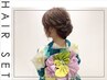 浴衣着付け＋ヘアセット【￥5,200-】