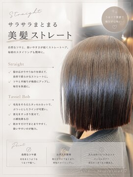 ハルハナ(haruhana) ストレートxタッセルボブ