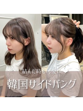 シーン(seen) (韓国サイドバング×チョコレートブラウン】