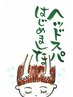 [佐藤指名限定]頭皮改善ヘッドスパ￥3000