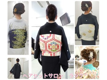 ヘアセットサロン ラシク(LaCQ)の写真/《大宮駅3分》経験豊富なベテランスタッフによる着付けで、大切な日を貴女史上最高に♪崩れず長時間キープ!