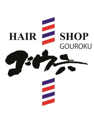 HAIR SHOP ゴウ六