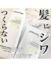 【広がり注意報発令中!?つるんと梅雨レスキュー】素直髪レスキュー！コース