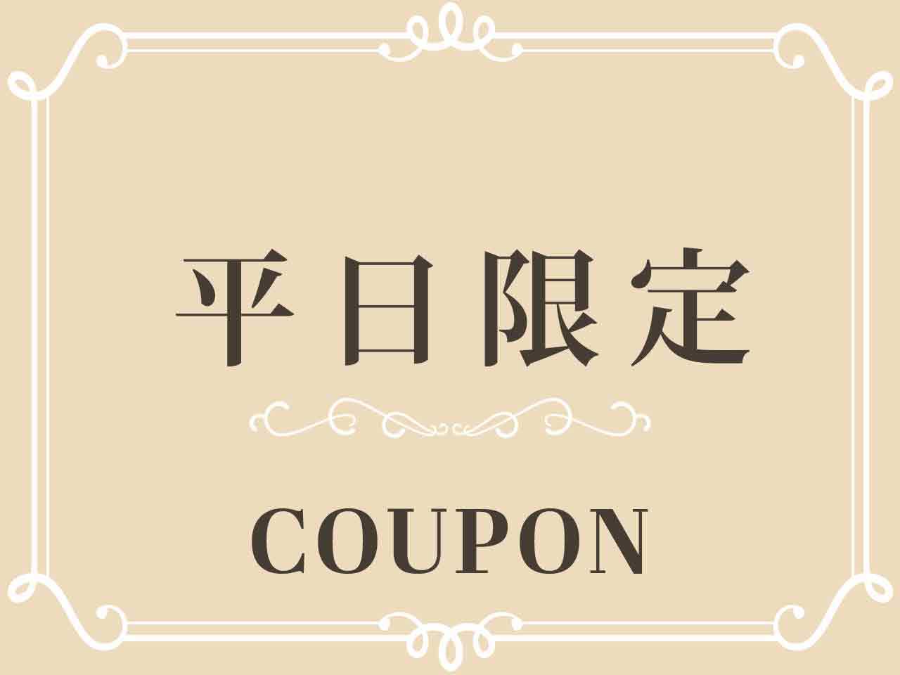 【平日午後限定 5％OFF】髪質やお悩みに合わせてオーダー承ります♪