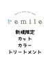 髪質改善【カット＋カラーTOKIO】￥20570→￥15400