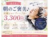 【午前中限定】朝のご褒美♪スッキリ爽快炭酸シャンプー&ブロー ￥3,300