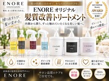 エノア 東京(ENORE)の雰囲気（縮毛矯正/メンズ縮毛矯正/弱酸性縮毛矯正/髪質改善/美髪縮毛矯正）
