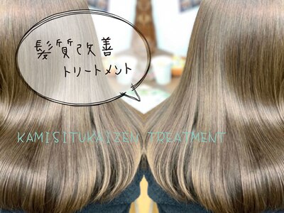 髪質改善美髪トリートメント　「サラうる」が新しい指通り！