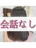 人気！【会話なし】髪質改善トリートメント+艶髪カラー+CUT￥25380→17600