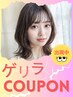 【ゲリラ配布】カット＋カラー