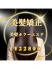【美髪】美髪カラーエステ￥22800【カット込み】