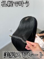 ボクノ 8号店 北14条(bokuno)&nbsp;髪質改善/髪質改善矯正/髪質改善トリートメント/縮毛矯正