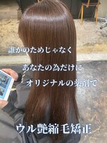 エノア 東京(ENORE)&nbsp;縮毛矯正/髪質改善/20代/30代/40代/ 50代/