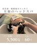 土日祝:頭首肩スッキリ♪至福のヘッドスパ（約60分)(marbb込)￥8800→￥5500