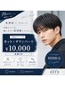 【Men'sメンズ】カット+ダウンパーマ　￥10,000