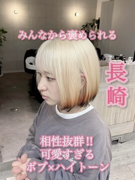 コワファースト長崎シャンプーボーイ 2nd(COIFF1RST 長崎 SHAMPOO BOY) 長崎で叶うハイトーンボブ☆ホワイトブロンド 裾カラー