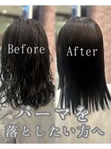 浅子小百合/パーマに飽きた方、パーマ落としましょう