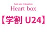 【学割U24】学生限定似合わせカット ¥5,280