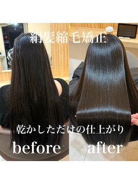 乾かすだけ圧倒的な絹髪を　絹髪縮毛矯正