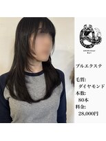 エクステンション キュー(extension Q)&nbsp;プルエクステ/ダイヤモンド毛質52cm(胸下)