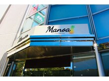 マノア(Manoa)の雰囲気（ハワイをイメージした店舗です！【稲毛海岸/稲毛】）