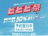 【ビビビ祭】カット+髪質改善トリートメント(選べる商品2つ付き) 20000
