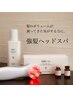 【エイジング頭皮ケアとメンテナンス】ヒト幹細胞液15%→60%にアップ