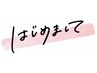 【ご新規様限定♪】技術MENU10%オフ!!