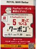 PayPayポイント最大5％もどってくるクーポン（カットシェーブプラススパ）